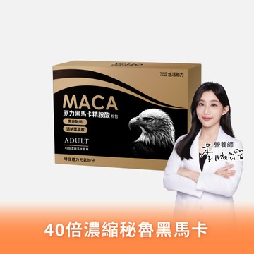 【悠活原力】原力黑瑪卡精胺酸粉包(20入/盒)