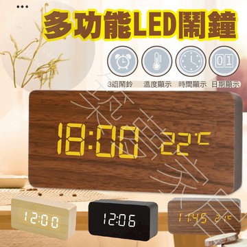【多元鬧鐘‧隔日到】電子鬧鐘 鬧鐘 智能鬧鐘 電子鐘 靜音鬧鐘