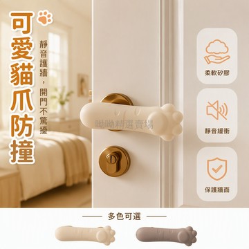 台灣出貨✨ 硅膠門把保護套 防靜電防撞墊 浴室門把手護套 臥室窗戶防護套 防滑防刮手墊 廚房衛浴通用型