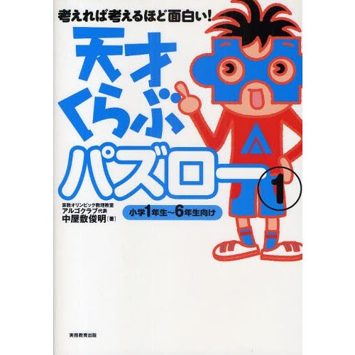 天才くらぶパズロー 考えれば考えるほどおもしろい