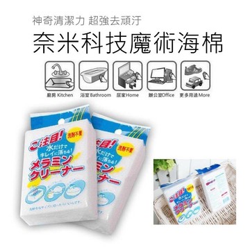 ⚜️MG部品⚜️ 現貨 神奇 奈米 魔力擦 清潔 海綿 科技綿 魔術