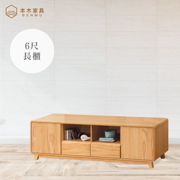 本木家具-米蘭 6尺長櫃