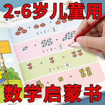 臺灣出貨12H🌈2-6歲幼兒數學啓蒙邏輯思維訓練書幼兒園中大前班益智早教加減法