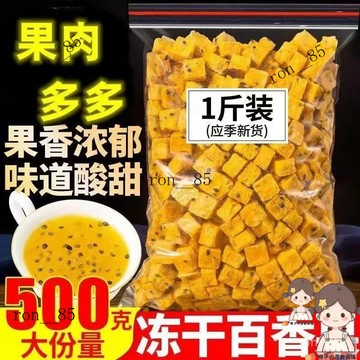 🍊免運【百香果凍乾塊】純鮮果茶冷泡水網紅飲品速溶百搭水果茶