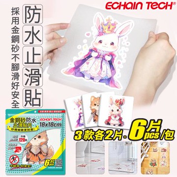 Echain Tech 金鋼砂止滑貼片 動物好朋友H 加大款 (18x18公分/6片) 防滑貼片/浴室止滑貼/地板貼/防水止滑貼
