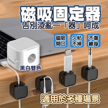 台灣秒出🔥 磁吸式固定器 固定理線器 收線器 電線固定器 數據線固定器 理線器 充電線收納 磁吸理線器 集線固定槽