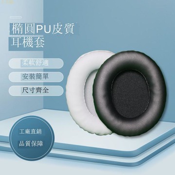 黑色皮質橢圓圓形通用拼接耳套頭戴式耳罩替換耳機套網吧純色配件