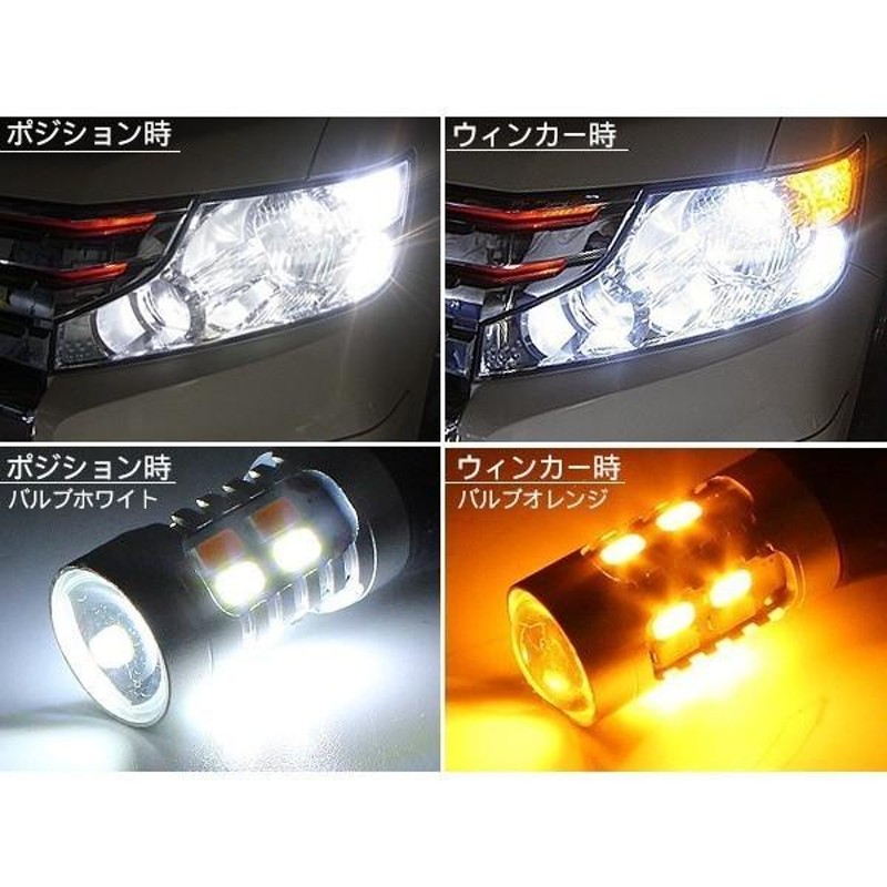 トヨタ マークX ジオ LED ウィンカーポジション化キット T20/LEDバルブ