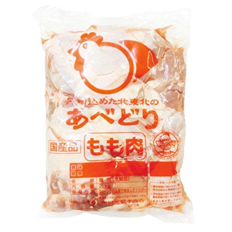 Poulet-d'Or 国産鶏肉 鶏もも肉 2kg あべ 十文字チキン製 業務用 創業1966年安心の国内業者よりしっかりとした国産商品を発