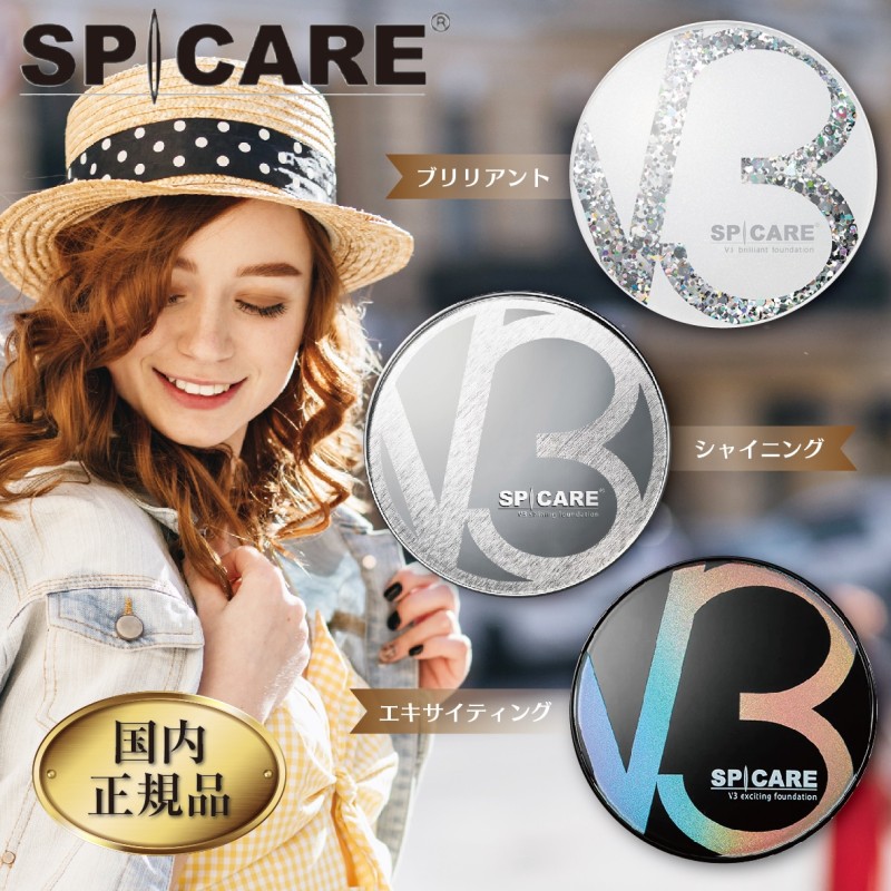 正規品 スピケア V3 シャイニング ファンデーション 2個セット 詰替