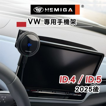 HEMIGA ID4手機架 2025-2026年 ID5手機架 福斯 螢幕型 id.4 id.5 手機架