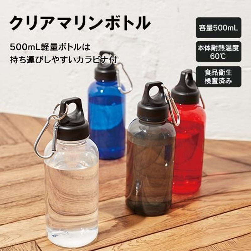 マークレススタイル 水筒 おしゃれ 子供 女子 クリアマリンボトル 500ml シンプル クリア 透明 メンズ軽量 Ts 0477 通販 Lineポイント最大0 5 Get Lineショッピング