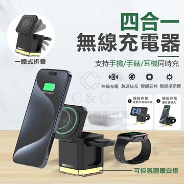 四合一無線充電座【現貨+附充電線】充電盤 手機充電座 無線充電 磁吸充 蘋果手機/手錶/耳機 手機支架 15W快充 夜燈