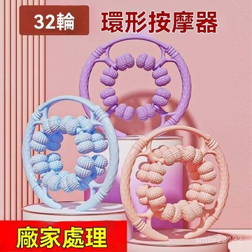 臺灣出貨🔥腿部按摩器32輪全包環形夾腿器 瘦腿神器 疏通經絡 肌肉放鬆按摩滾軸 美腿神器 肌肉放鬆 放鬆按摩  滾輪按摩
