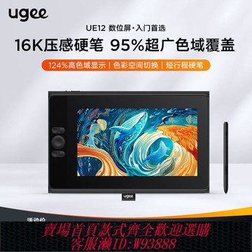 手寫板 【累計熱銷28.6萬+件】UGEE友基UE12數位屏16K手繪屏液晶電腦繪畫屏繪圖屏學習手寫板