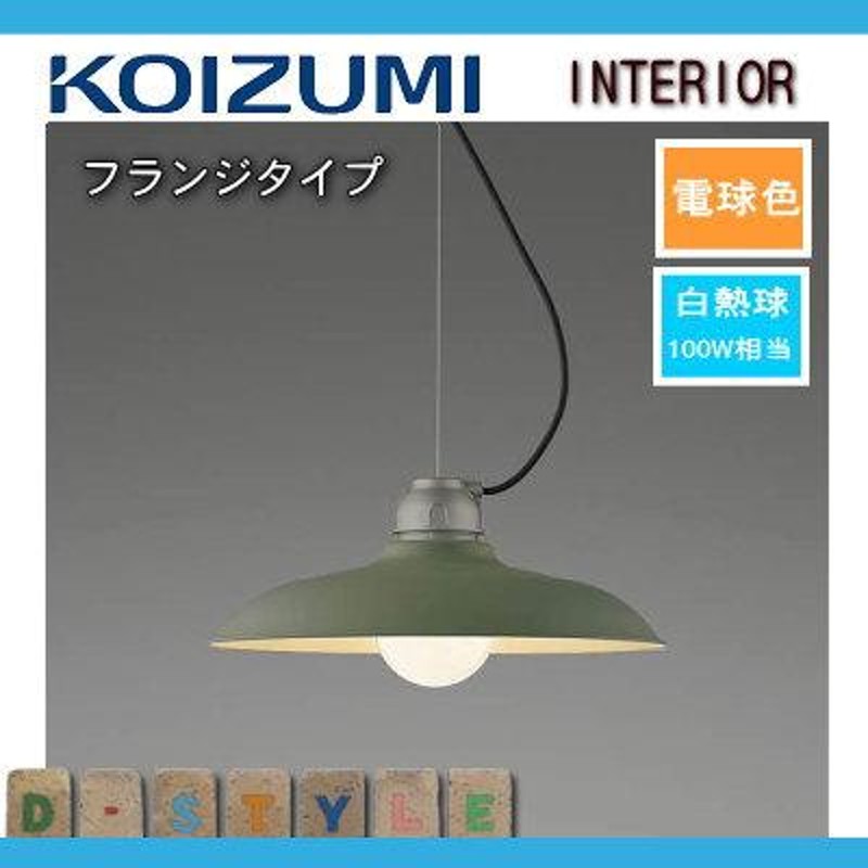 照明 おしゃれ コイズミ照明 KOIZUMI ペンダントライト AP45570L