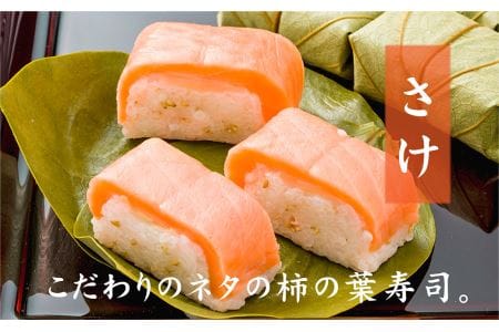 特製柿の葉寿司「吉野傳」焼さば・さけセット