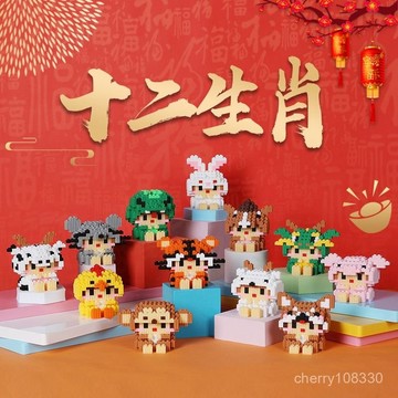 【臺灣-出貨】十二生肖兒童益智玩具小顆粒成年高難度拚裝拚圖新年吉祥禮物 KGSE