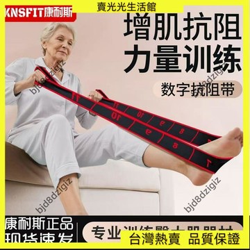💥台灣热卖💥 增肌抗阻數字阻力帶專用負重綁腿中老年臀大肌小腿部力量訓練