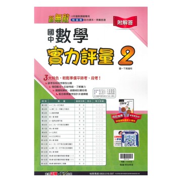 翰林國中實力評量卷數學1下