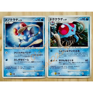 老吉科🌲 Pokémon TCG PTCG 日版絕版DP系列 一刷 DP5 瑪瑙水母 毒刺水母 寶可夢卡牌