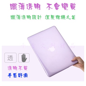 蘋果筆記本電腦保護殼(第5區)磨砂彩繪水晶保護套