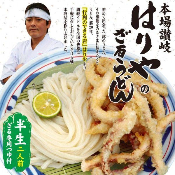 はりやのさぬきざるうどん 讃岐うどん