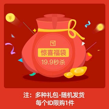 心選全民驚喜福袋