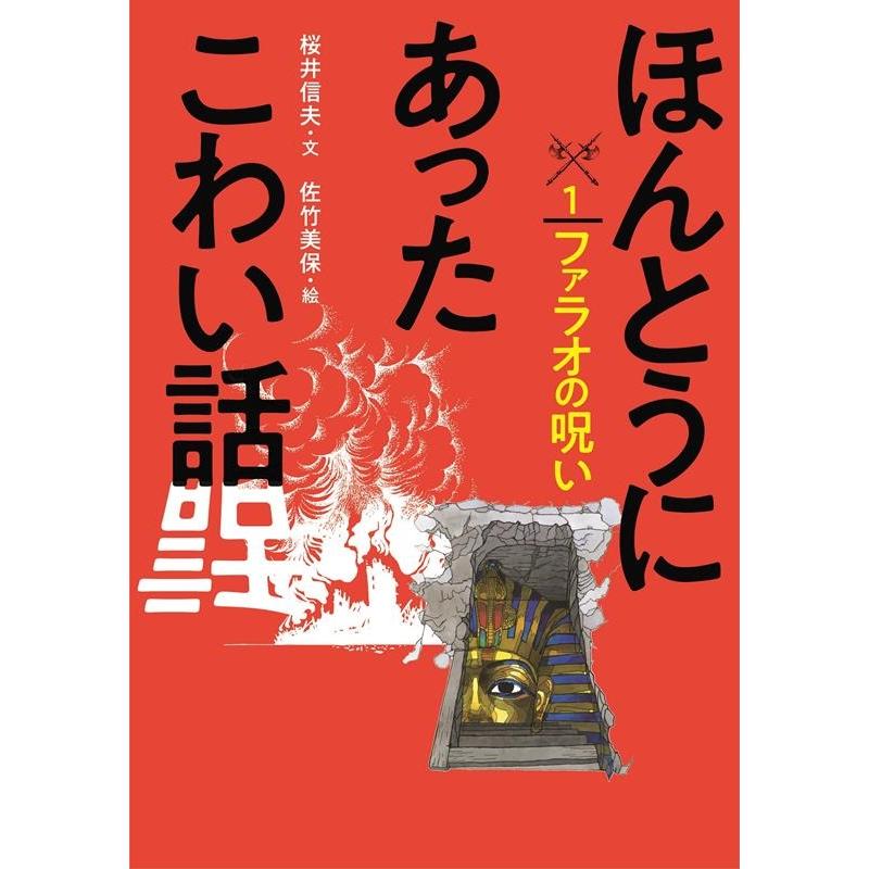 ほんとうにあったこわい話 全巻セット