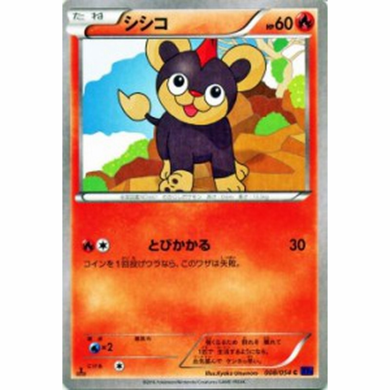 ポケモンカードxy シシコ 爆熱の闘士 Pmxy11 シングルカード Pmxy11 B008 C 通販 Lineポイント最大1 0 Get Lineショッピング