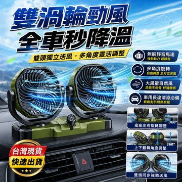 挑戰最低價🧊車用電風扇 雙頭風扇 大貨車24v伏風扇 12v汽車風扇 360度調節 汽車USB風扇 汽車風扇 後座風扇