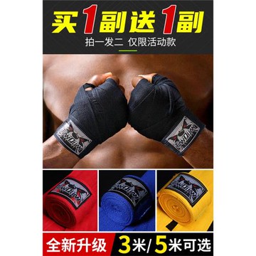 拳擊繃帶運動散打纏手帶護手彈力拳套綁手帶搏擊格斗泰拳手綁帶男