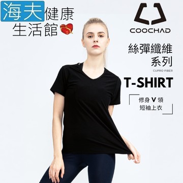 【海夫健康生活館】COOCHAD Cupro 絲彈纖維 修身V領 T-Shirt 女款黑(Cupro157-005)