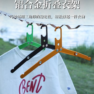 【台灣發貨】戶外旅行鋁合金多功能摺疊衣架簡易便攜金屬魔術防滑家用晾衣架子