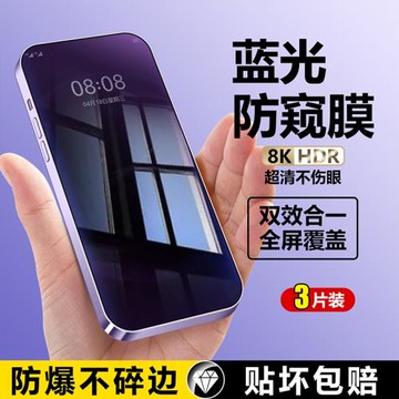 【360度防窺膜】適用于蘋果15鋼化膜全屏防窺藍光護眼15Promax手機貼膜保護膜防爆iPhone15抗指紋高清plus