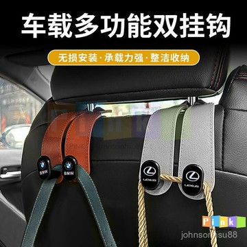 多功能車載後座椅椅背隱藏式雙掛鈎滿足車內置物收納提陞駕駛體驗