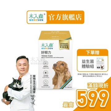 【木入森】犬寶好眼力 (60顆)｜狗狗眼睛保健食品｜葉黃素 玉米黃素｜針對狗狗視力 寵物葉黃素