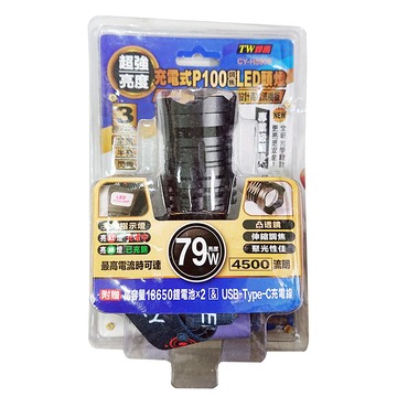 [寶旺旺] 超強亮度 充電式P100調焦LED頭燈 CY-H5909