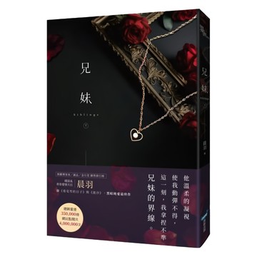 兄妹 下  城邦原創