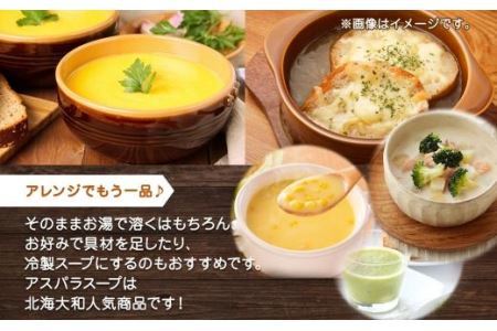 北海道スープ 5種飲み比べ 各3袋入 計15食 北海大和