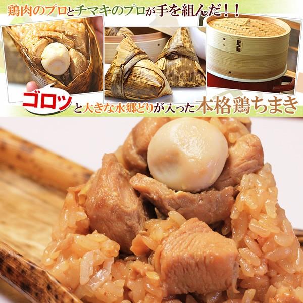 ちまき10個セット 水郷どりの鶏ちまき（10個） チマキ 粽 送料無料 あすつく