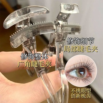 ⚡️精心優選⚡️一夾就翹新款無邊框睫毛夾廣角局部雲霄沖天捲翹持久性好新手學生