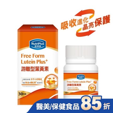 活沛多游離型葉黃素30粒