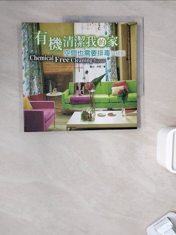 【書寶二手書T3／設計_ZWO】有機清潔我的家-空間也需要排毒升級版_喬治‧休斯