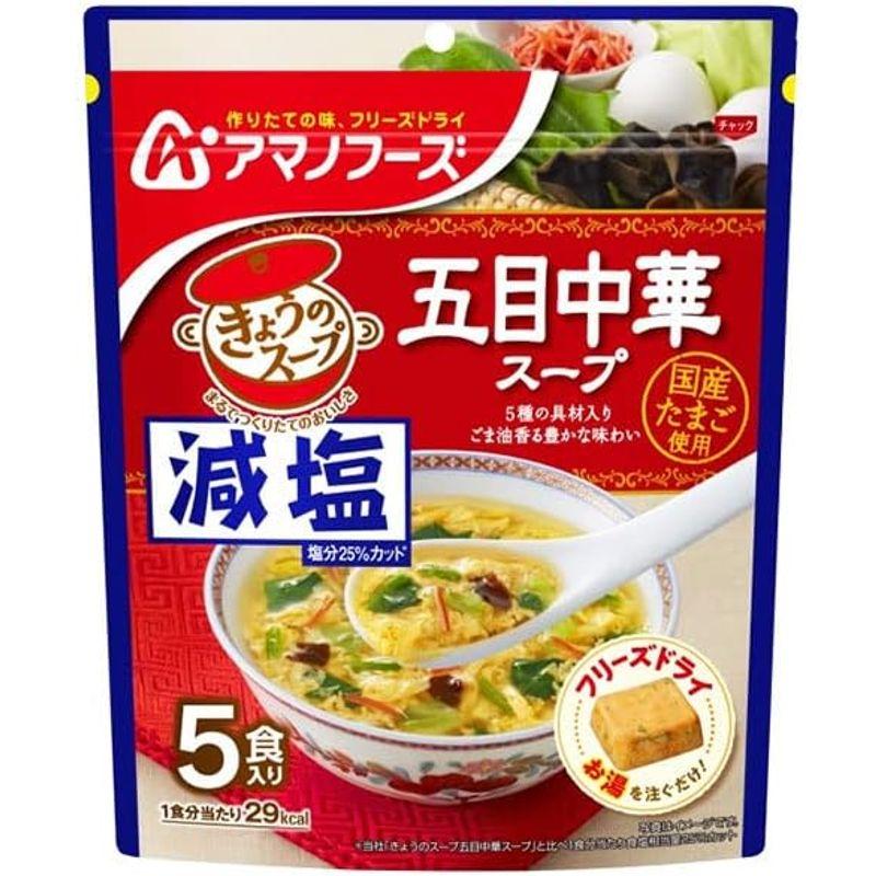 アマノフーズ フリーズドライ 減塩きょうのスープ 五目中華スープ 5食×6袋入×(2ケース)