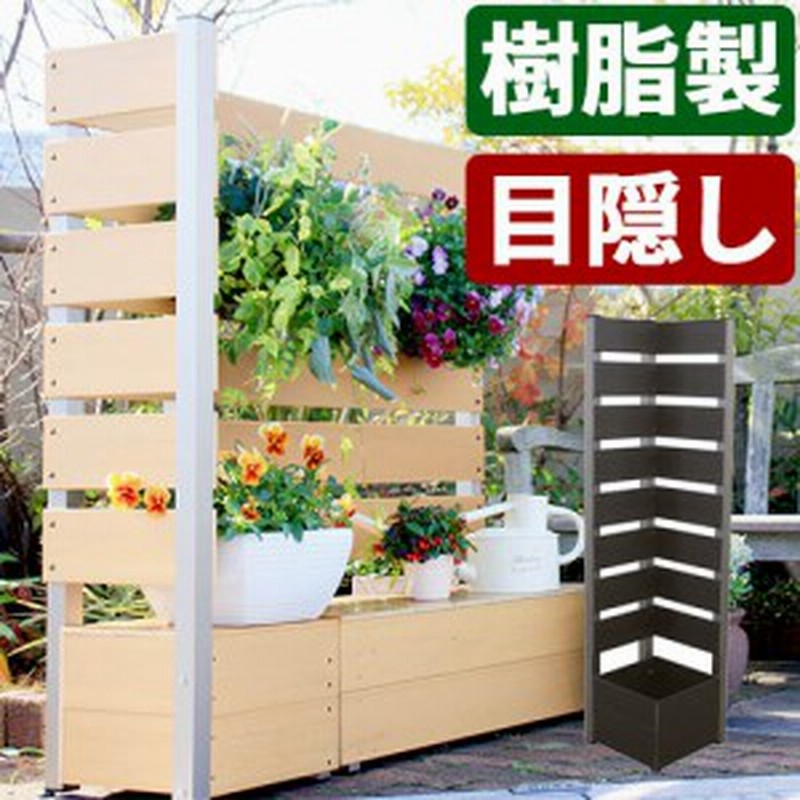 プランターボックス 目隠しフェンス 人工木 人工木フェンス フェンス プランター付きフェンス ラティス 目隠し 樹脂 ガーデンフェンス ガ 通販 Lineポイント最大get Lineショッピング