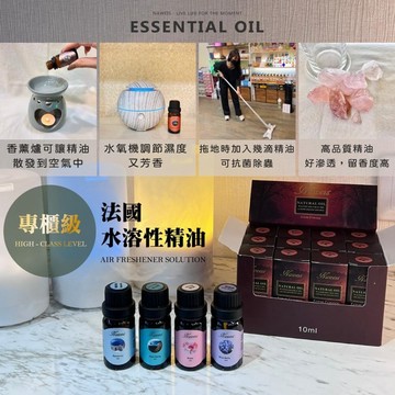 套組Naweis法國水溶性精油 薰香燈 加濕器 水氧精油 水氧機 除臭 薰香 芳香 精油 香薰精油 加濕器精油 複方精油