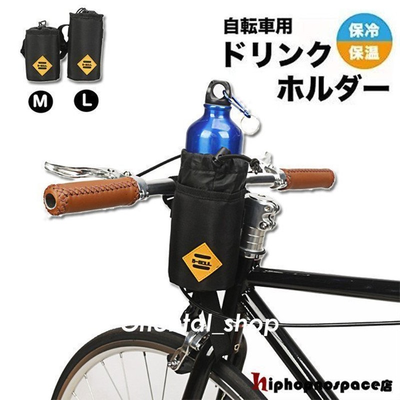 自転車バッグ ハンドルバッグ フロントバッグ ドリンクホルダー ロードバイク ボトルホルダー ボトルケージ ドリンクボトル 保冷 保温 小物入れ  取り付け簡単 通販 LINEポイント最大GET | LINEショッピング