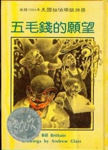 五毛錢的願望[二手書_良好]