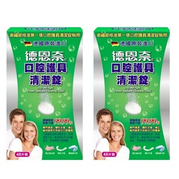 Day and Night 德恩奈 口腔護具清潔錠 2入組  96片  1組